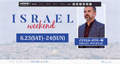 Desktop Screenshot of hopechurch.jp