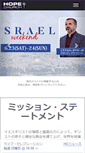 Mobile Screenshot of hopechurch.jp